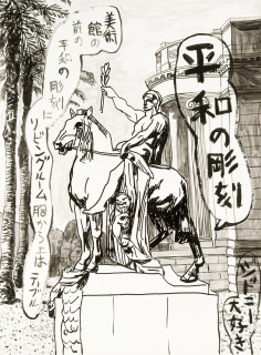 Tatzu Nishi War and Peace and in between 3, 2009; acrylic on printed cotton rag paper; 150.2 x 110.2 cm; more info; enquire