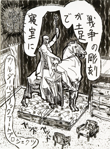 Tatzu Nishi War and Peace and in between 7, 2009; acrylic on printed cotton rag paper; 150.2 x 110.2 cm; Text: Kaldor Public Art Project; The War sculpture is in the bedroom with his dirty feet; Bed; Bed; enquire