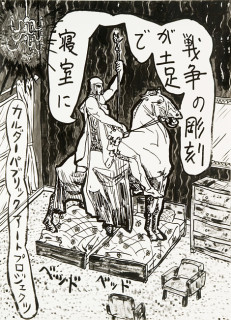 Tatzu Nishi War and Peace and in between 2, 2009; acrylic on printed cotton rag paper; 150.2 x 110.2 cm; Text: Kaldor Public Art Project; The War sculpture is in the bedroom with his dirty feet; Bed; Bed; enquire