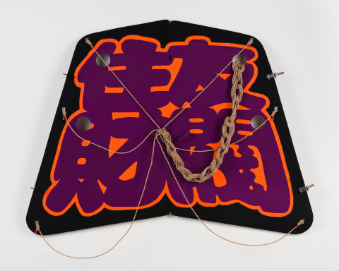 Claire Healy and Sean Cordeiro Sumito Zaibatsu, 2020; Iroquois aircraft panels, acrylic gouache, jute, tape; 130 x 165 x 10 cm; more info; enquire