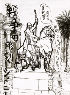 Tatzu Nishi War and Peace and in between 1, 2009; acrylic on printed cotton rag paper; 150.2 x 110.2 cm; more info; enquire